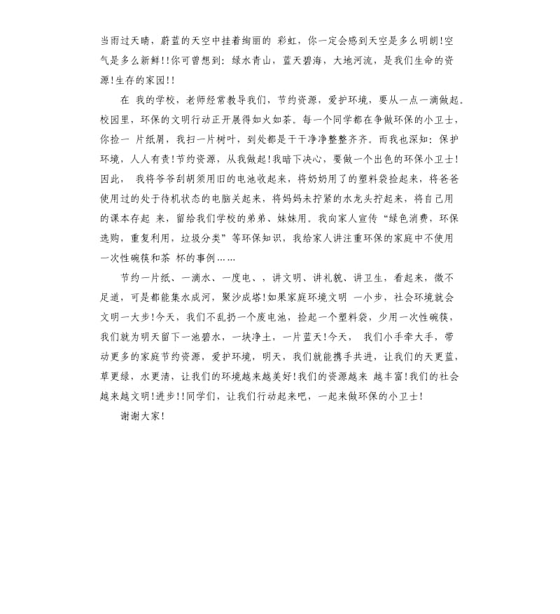 绿色环保演讲资料.docx_第3页