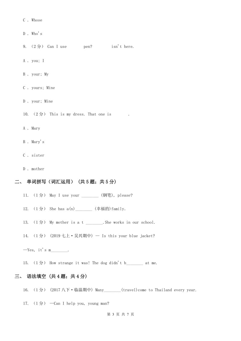 浙江外研版初中英语七年级下学期Module 1 Unit 1 同步练习C卷_第3页