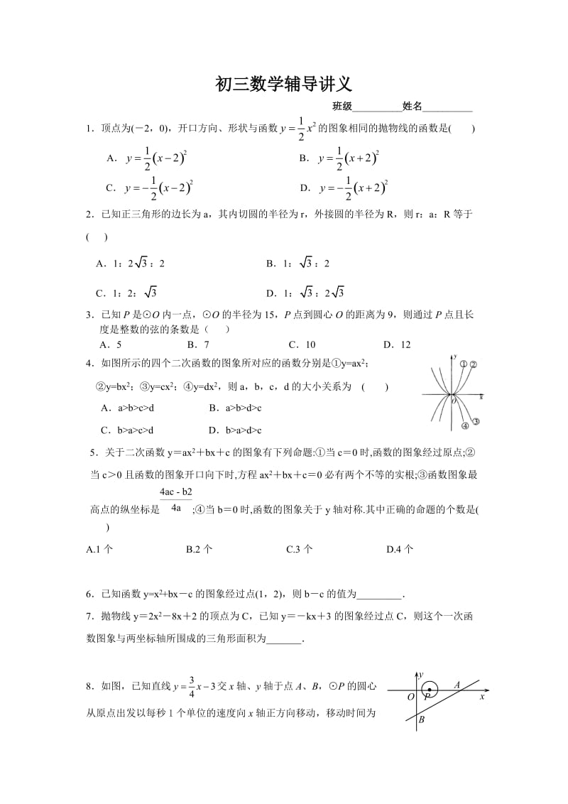 初三数学辅导讲义_第1页