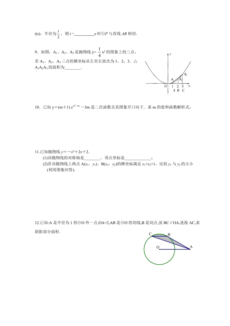 初三数学辅导讲义_第2页