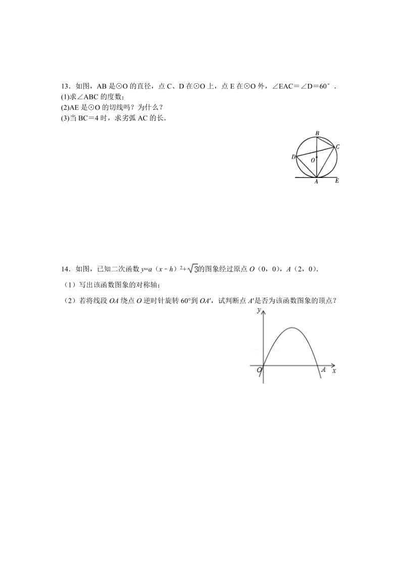 初三数学辅导讲义_第3页