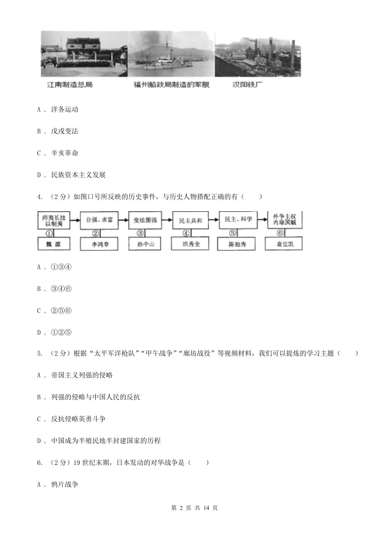 岳麓版2019-2020学年八年级上学期历史期末考试试卷C卷精编_第2页