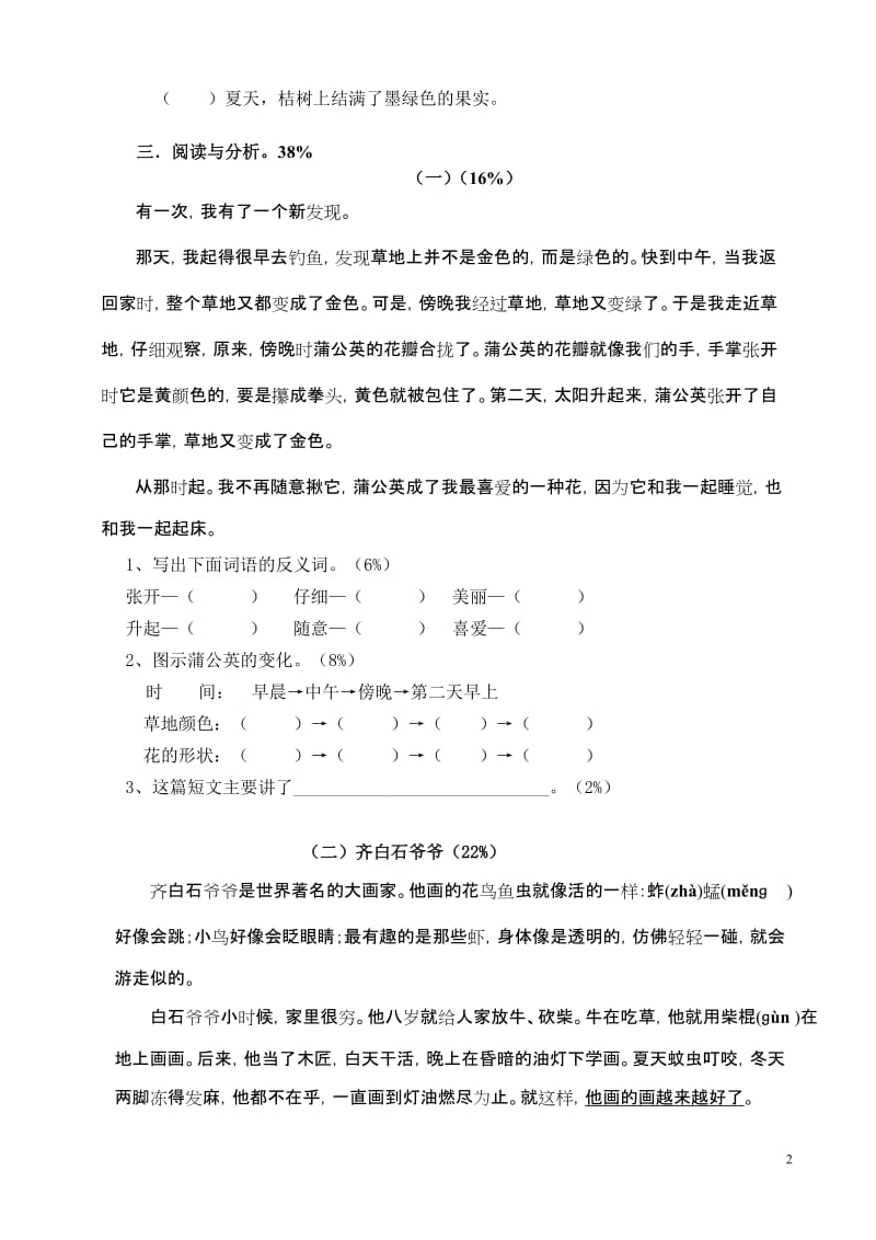 沪教版三年级第一学期语文期中考试卷_第2页