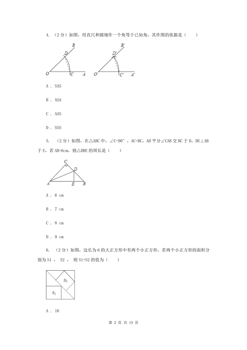 天津市2020届数学中考试试卷（I）卷_第2页