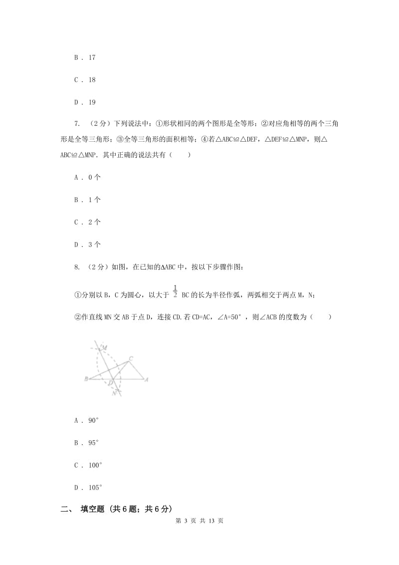 天津市2020届数学中考试试卷（I）卷_第3页