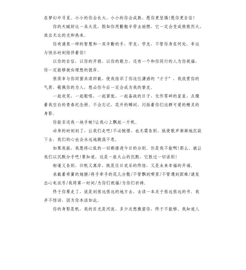 毕业给同学的毕业赠言.docx_第2页