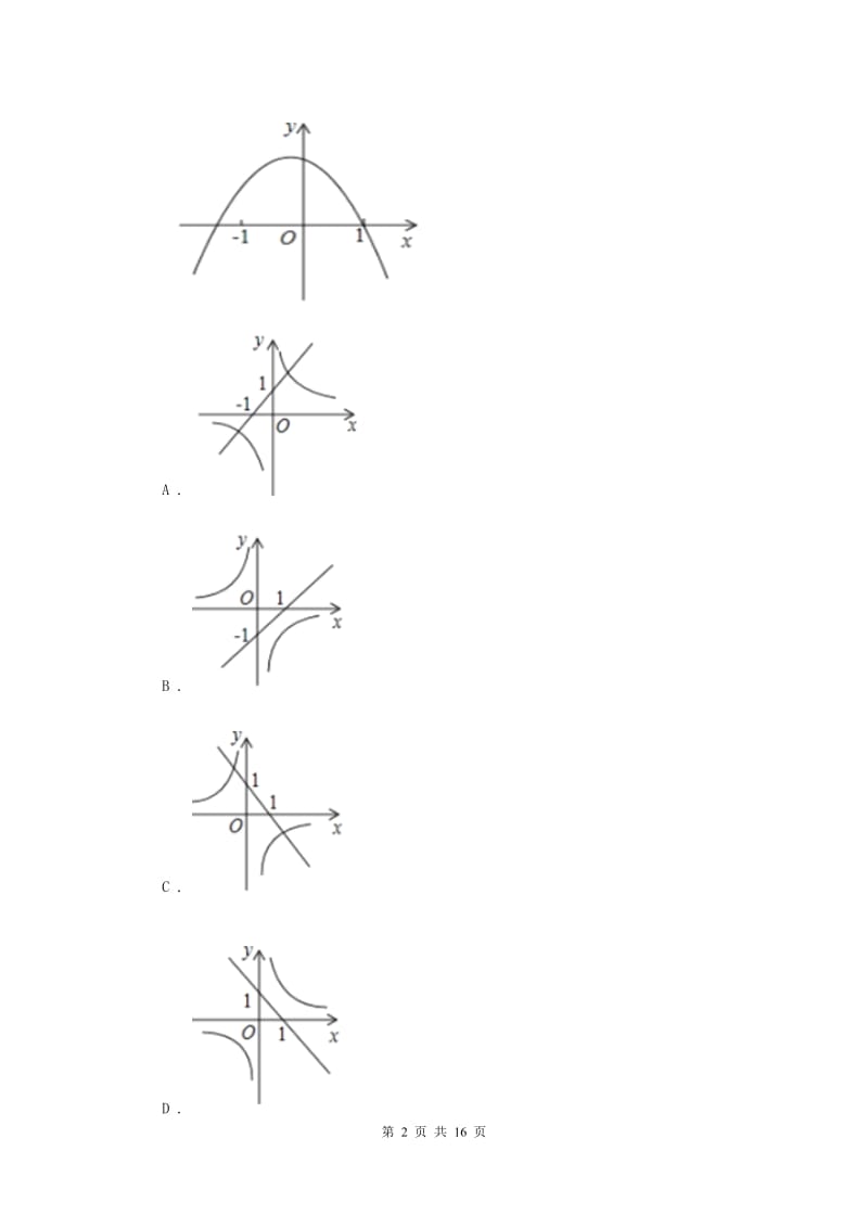 冀教版2019-2020学年八年级上学期数学期末考试试卷B卷精版_第2页