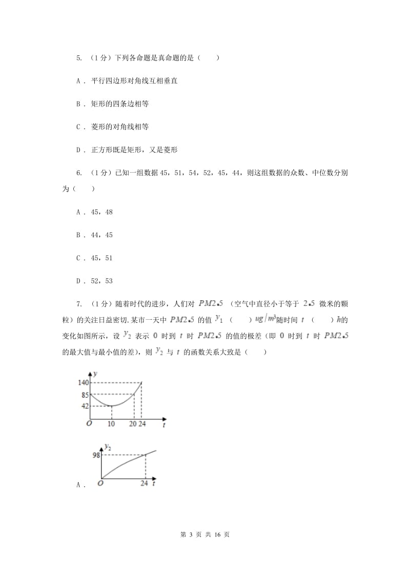 冀教版2019-2020学年八年级上学期数学期末考试试卷B卷精版_第3页