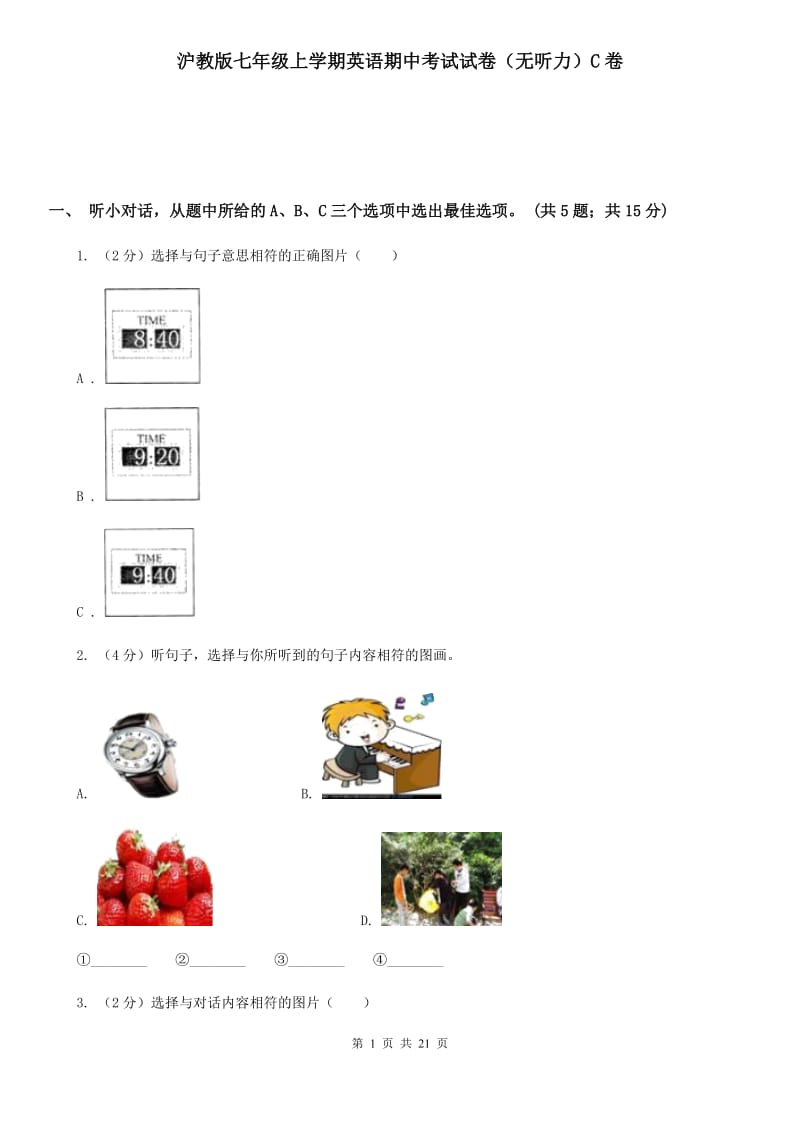 沪教版七年级上学期英语期中考试试卷（无听力）C卷_第1页