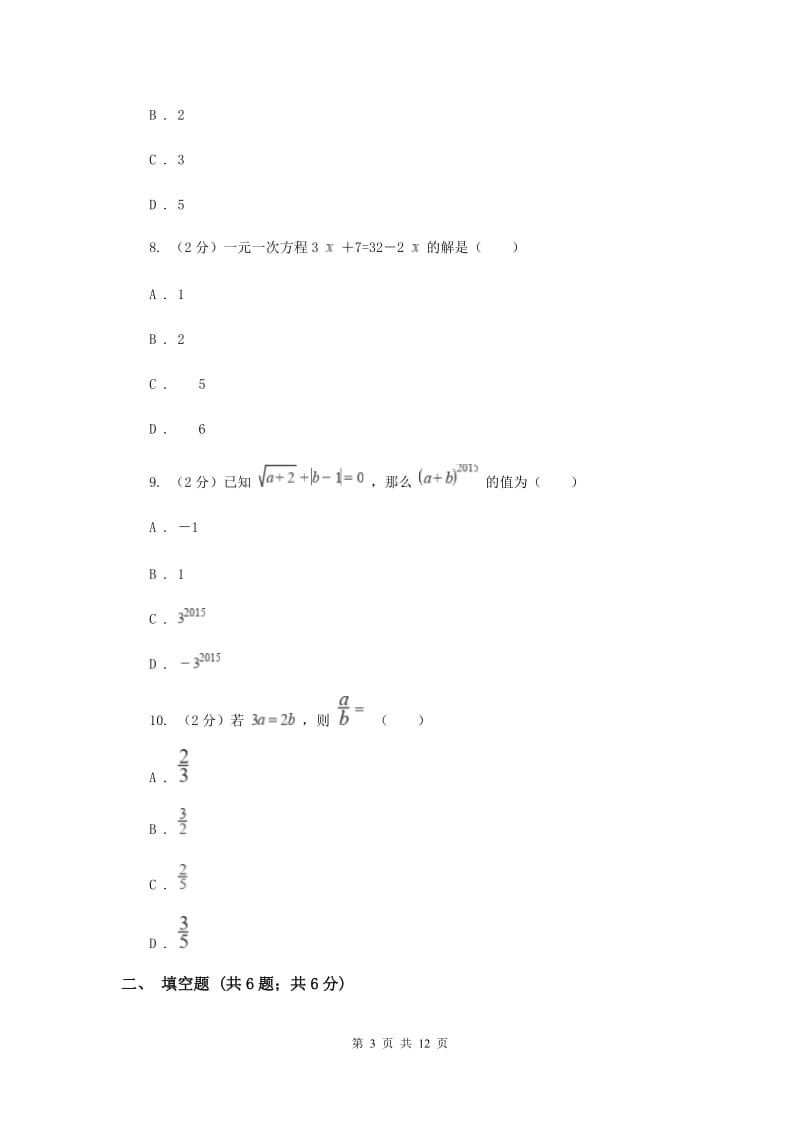 七年级上学期数学12月月考试卷新版_第3页