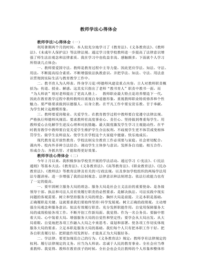 教师学法心得体会_第1页