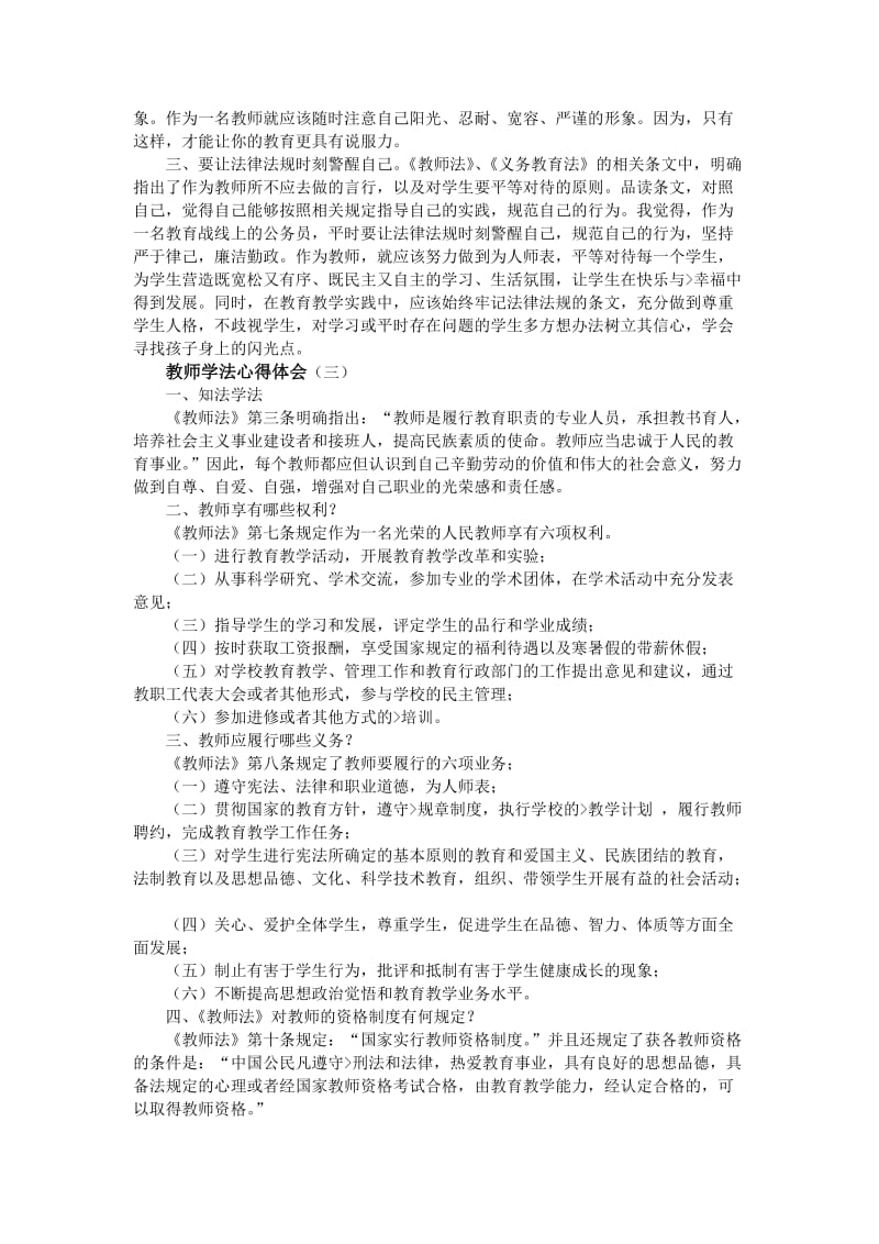 教师学法心得体会_第2页