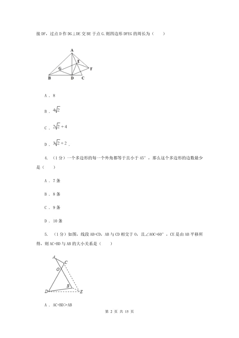 冀教版2019-2020学年八年级上学期数学期中考试试卷（II）卷新版_第2页