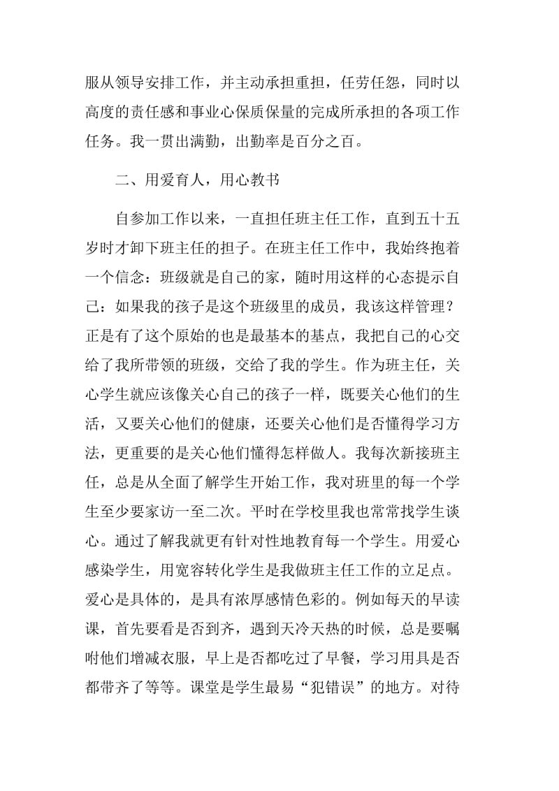 劳模教师个人事迹材料_第2页