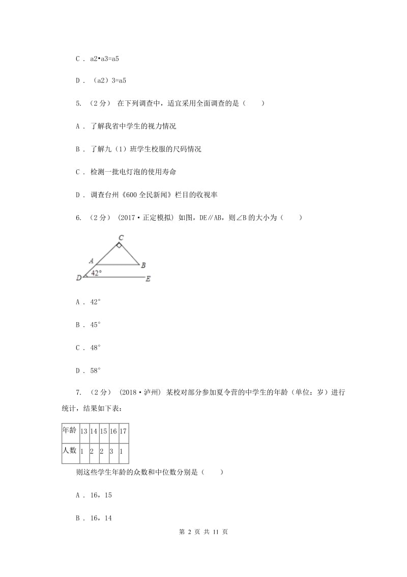 九年级上学期期末数学试卷I卷新版_第2页