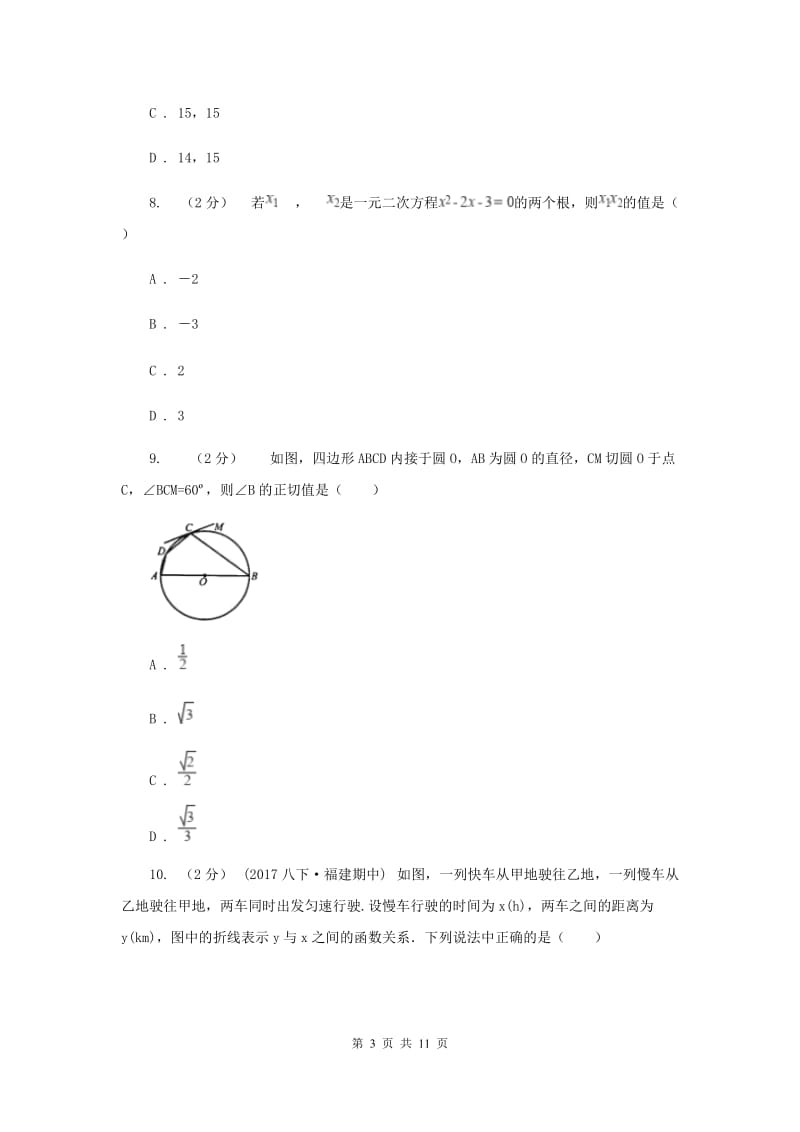 九年级上学期期末数学试卷I卷新版_第3页