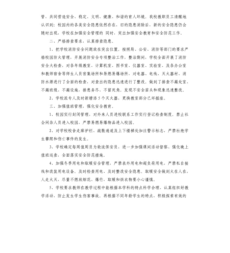 消防安全隐患排查整治工作总结范例.docx_第3页