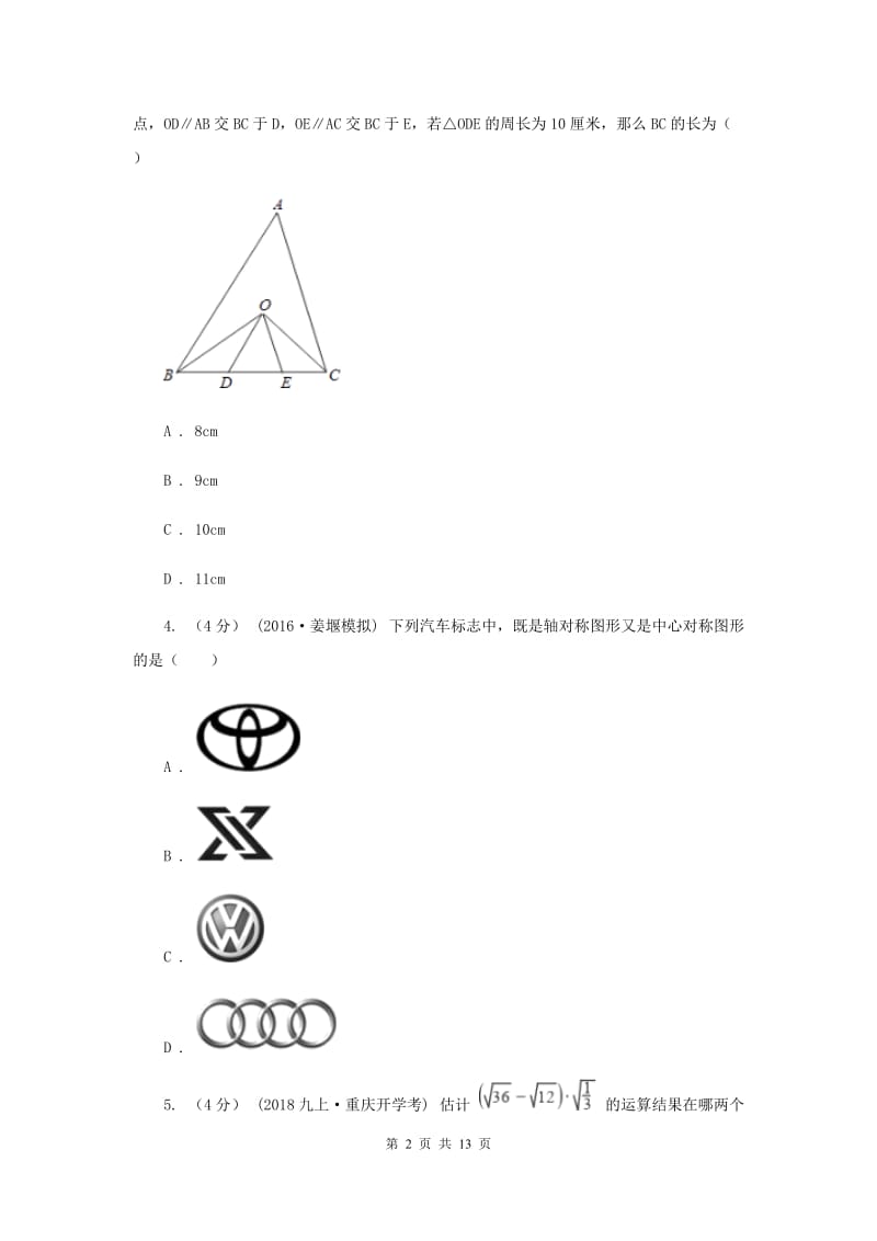 冀人版2019-2020学年中考数学模拟考试试卷H卷_第2页