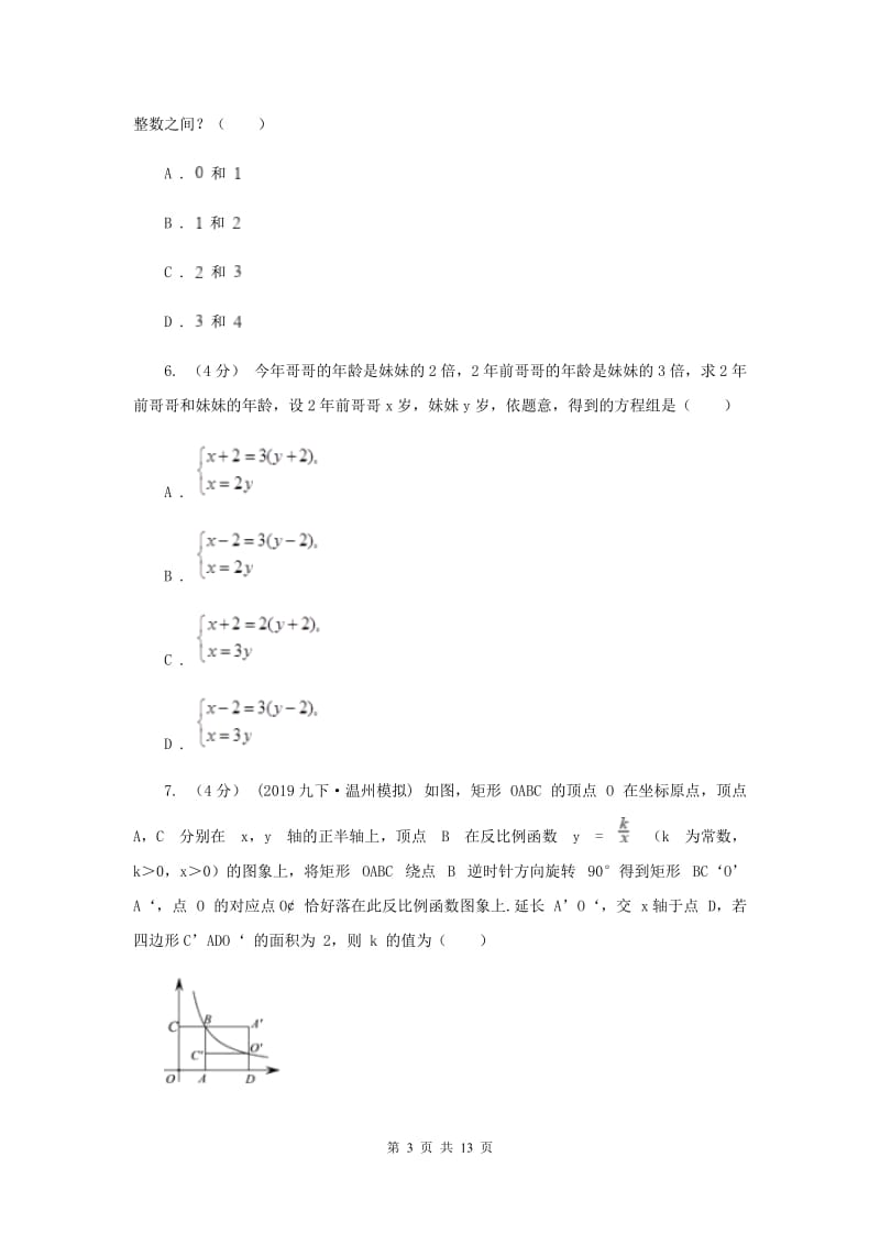 冀人版2019-2020学年中考数学模拟考试试卷H卷_第3页