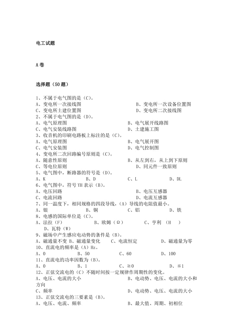 电工试题库-含答案_第1页