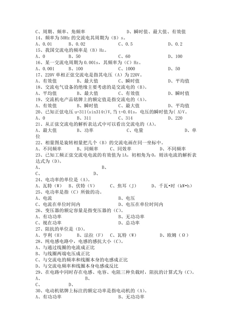 电工试题库-含答案_第2页