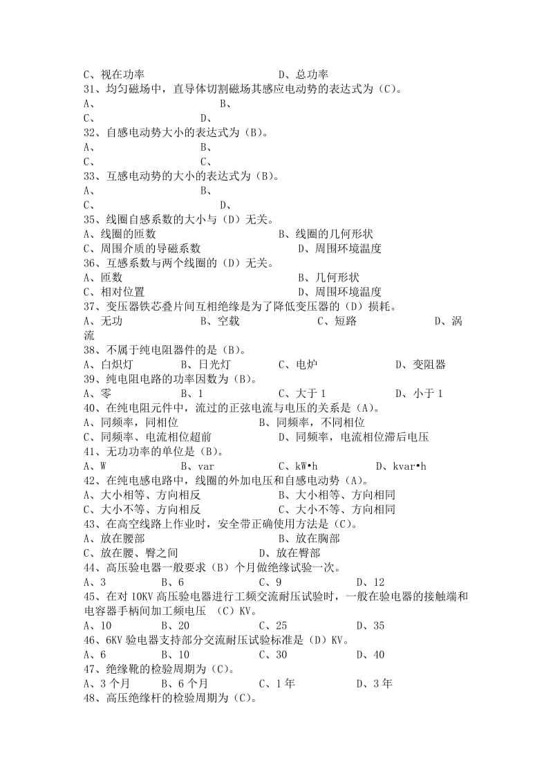 电工试题库-含答案_第3页