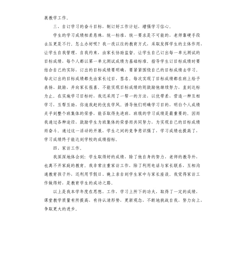 语文教师期末工作总结三篇.docx_第2页