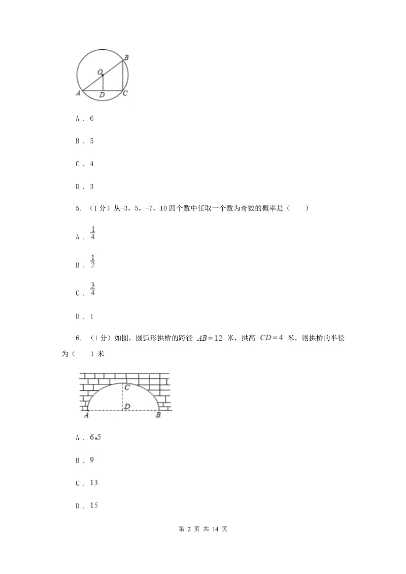 冀教版2020届九年级上学期数学期中考试试卷（I）卷新版_第2页