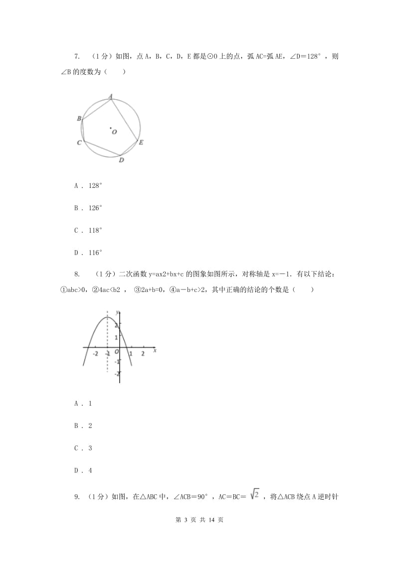 冀教版2020届九年级上学期数学期中考试试卷（I）卷新版_第3页