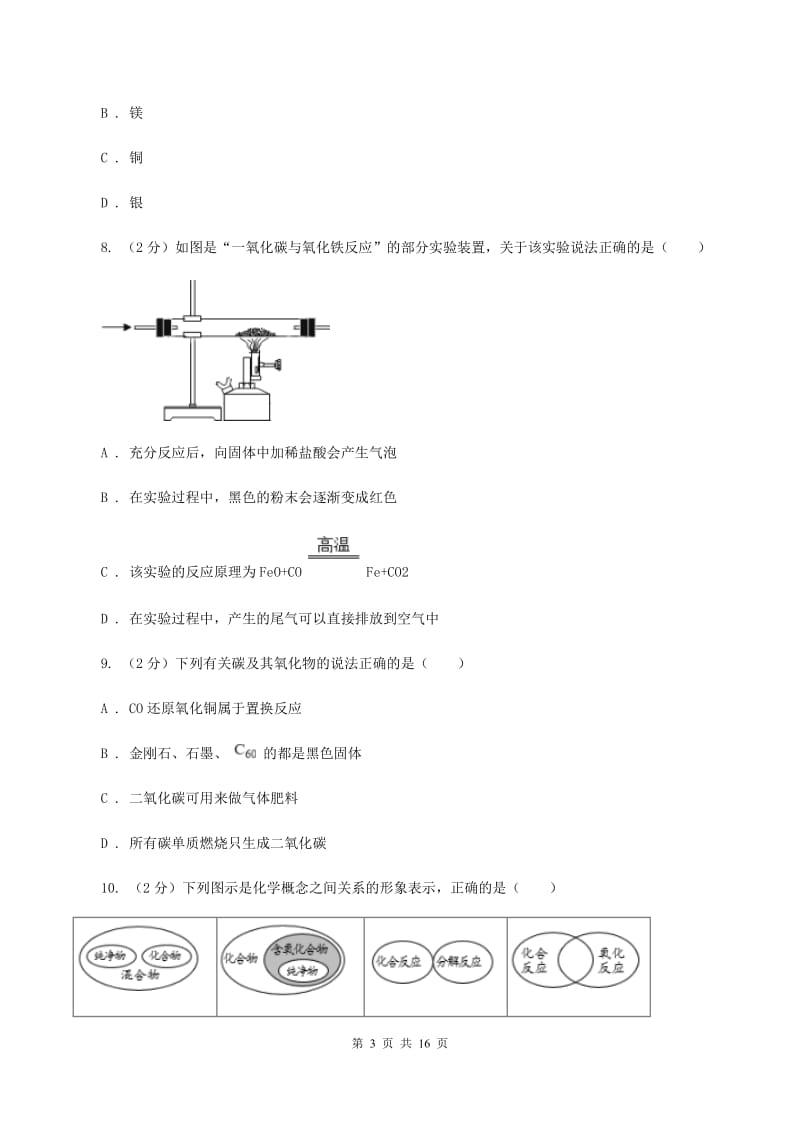 青海省化学中考试卷C卷_第3页