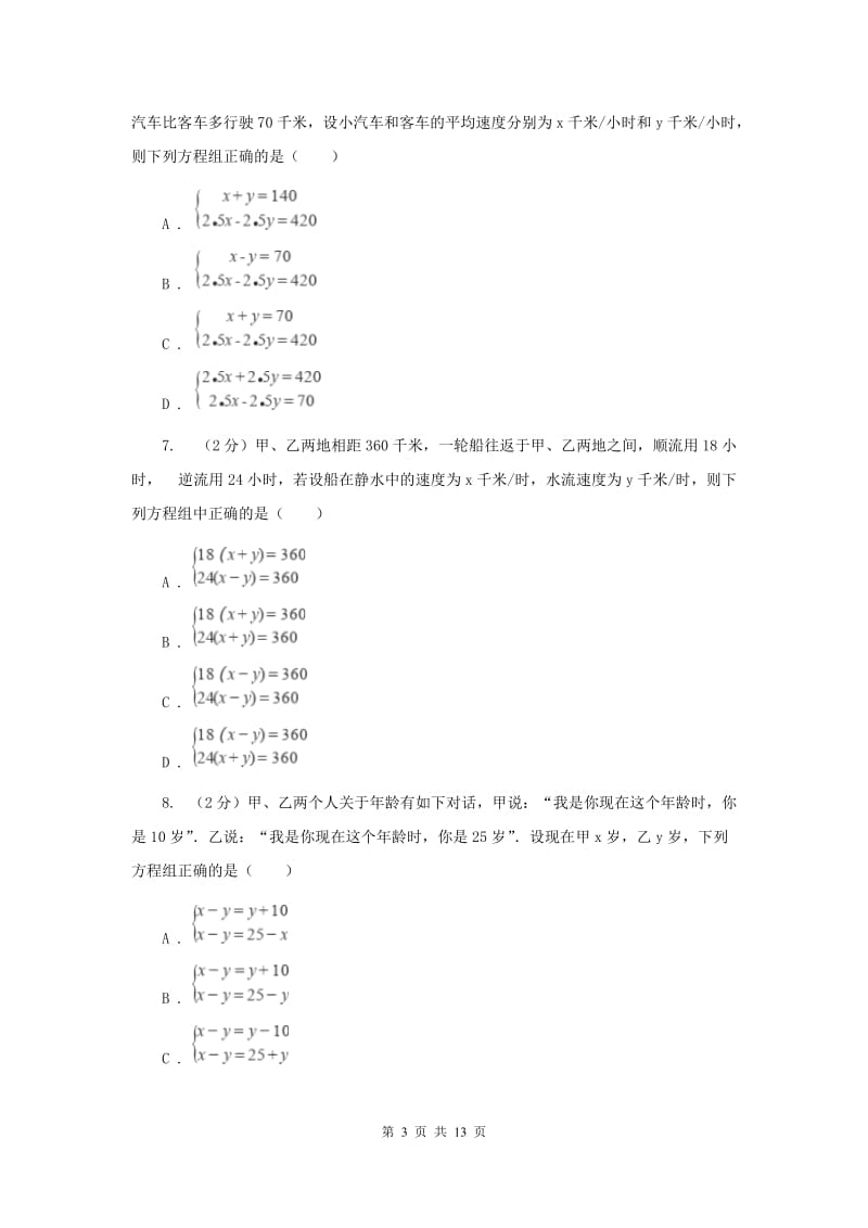 2019-2020学年初中数学浙教版七年级下册2.4二元一次方程组的应用同步练习H卷_第3页