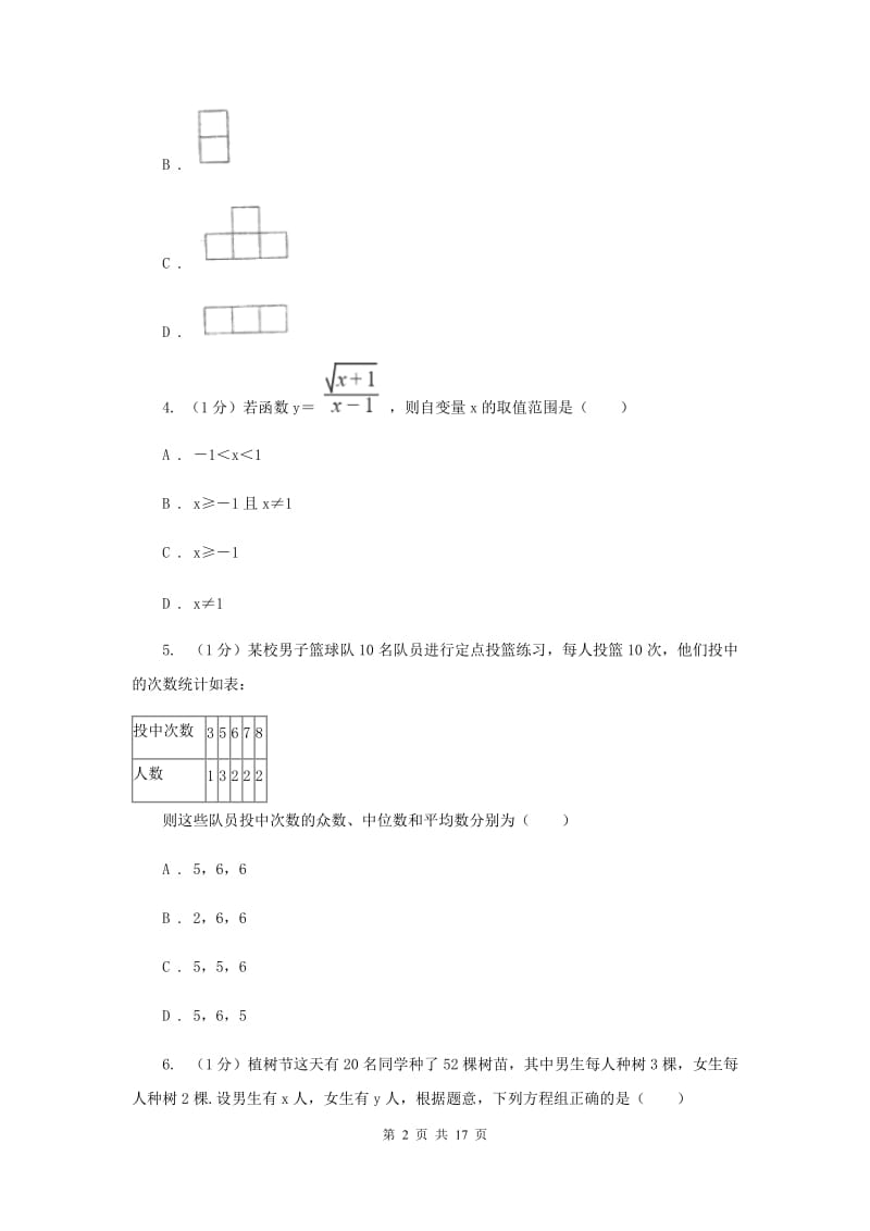 教科版2020年中考数学试卷E卷_第2页