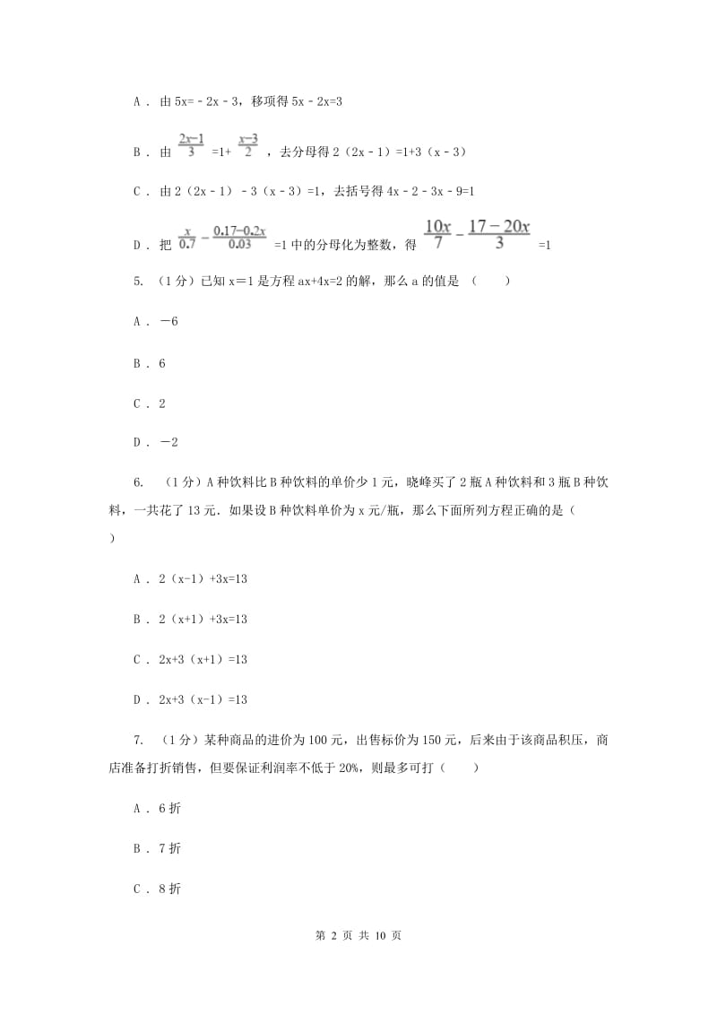 2019-2020学年初中数学华师大版七年级下册第6章一元一次方程单元检测基础卷C卷_第2页