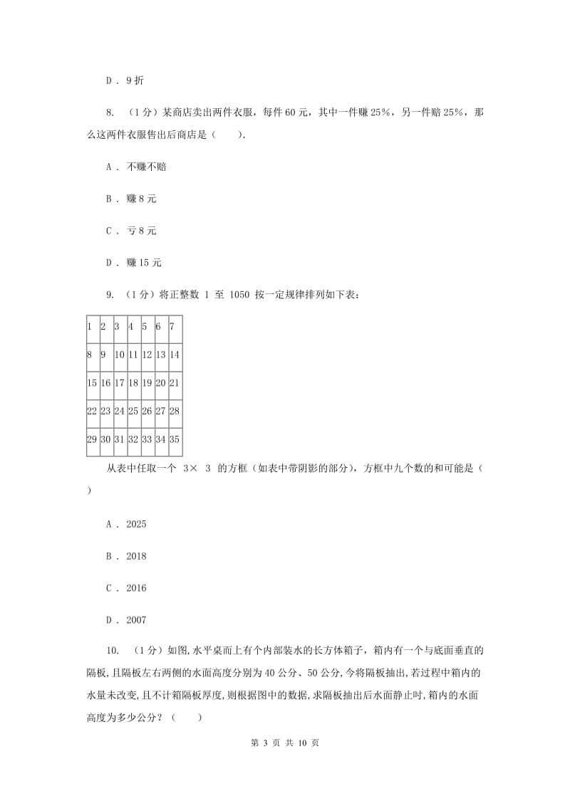 2019-2020学年初中数学华师大版七年级下册第6章一元一次方程单元检测基础卷C卷_第3页