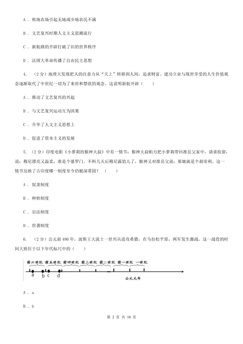 浙江省九年级上学期历史期中试卷（I）卷新版_第2页