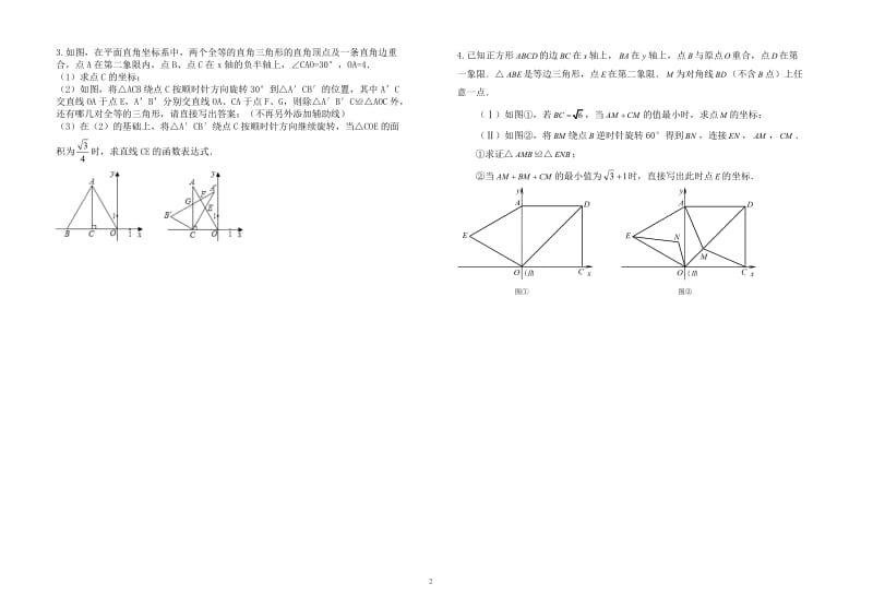 九年级数学中考培优((旋转平移)_第2页