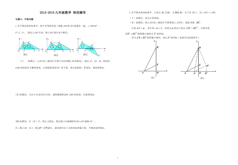 九年级数学中考培优((旋转平移)_第3页