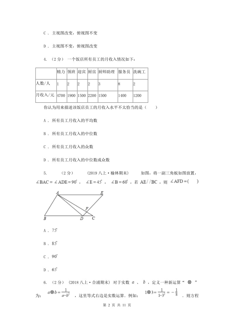 陕西人教版2020届数学中考二模试卷 E卷_第2页