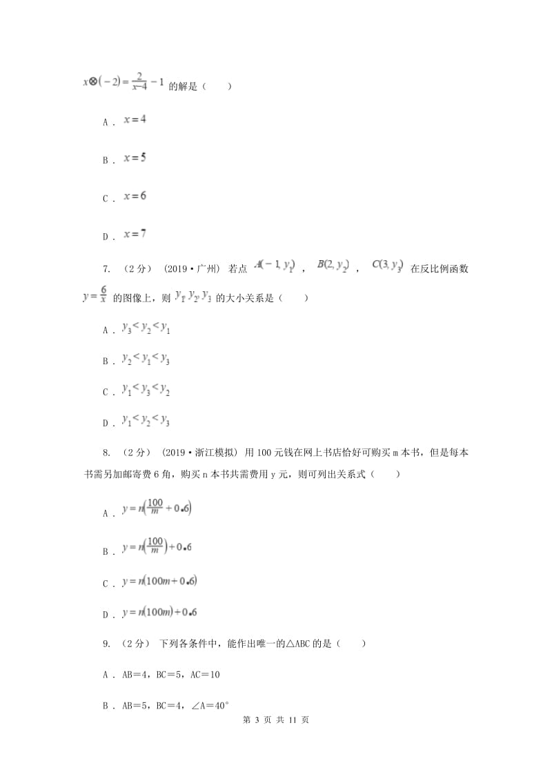 陕西人教版2020届数学中考二模试卷 E卷_第3页
