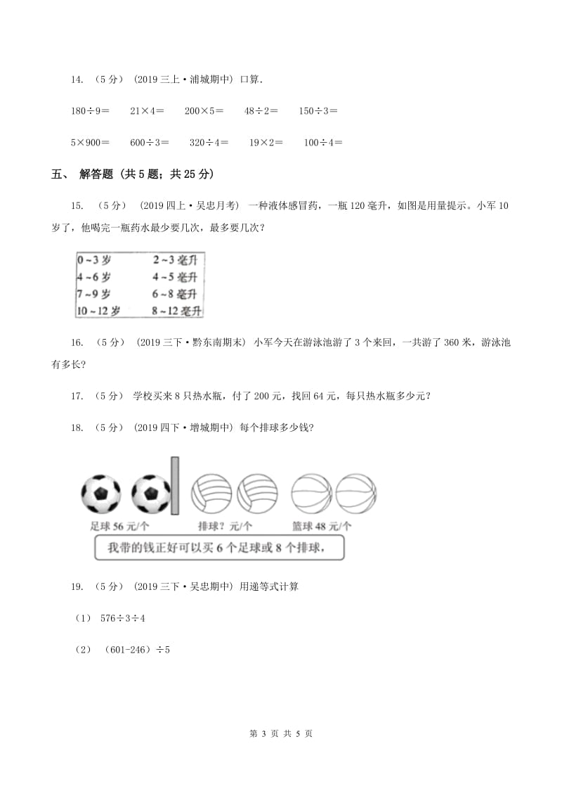 2019-2020学年人教版数学三年级下册2.5三位数除以一位数商是两位数的除法C卷_第3页