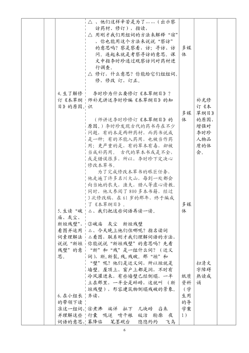 李时珍夜宿古导学案_第3页