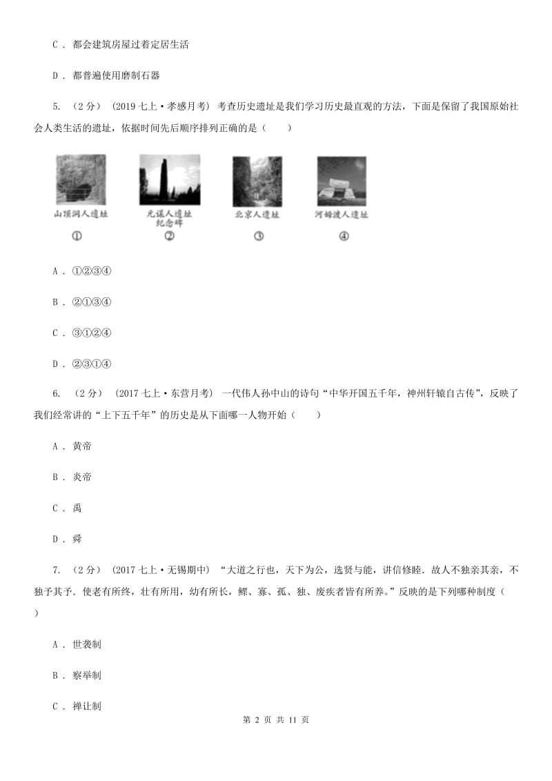 辽宁省2020届历史中考试试卷B卷_第2页