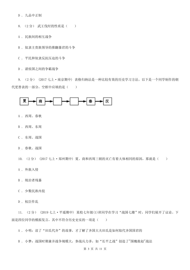 辽宁省2020届历史中考试试卷B卷_第3页