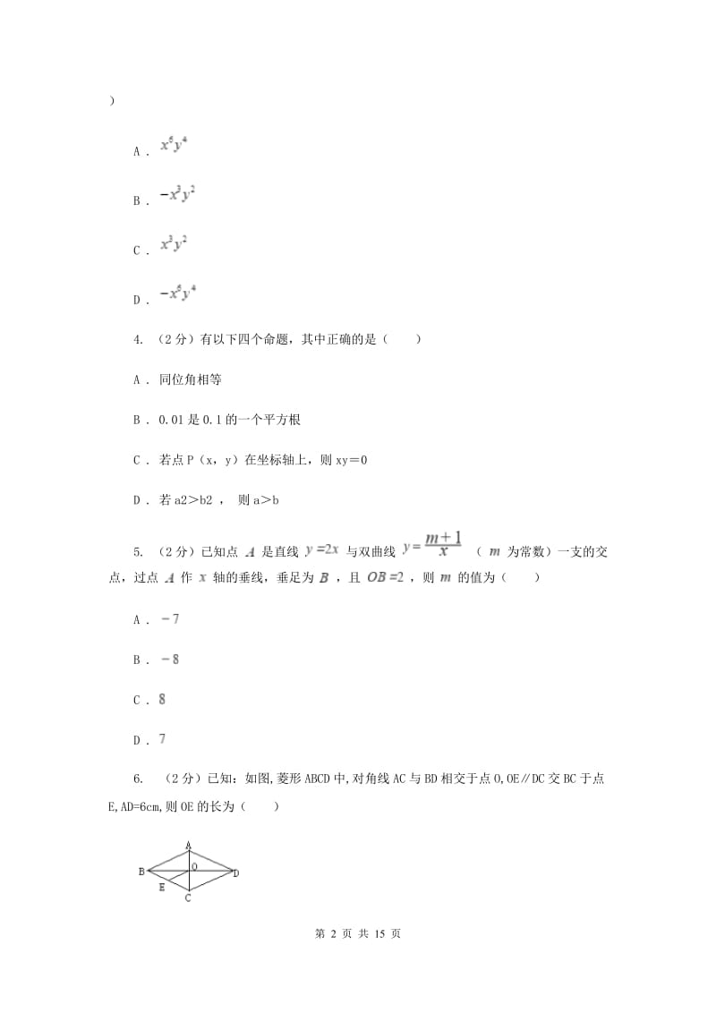 人教版2020届九年级初中毕业学业考试模拟考试数学卷（二）A卷_第2页