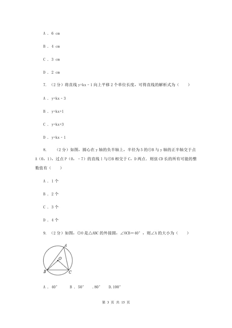 人教版2020届九年级初中毕业学业考试模拟考试数学卷（二）A卷_第3页