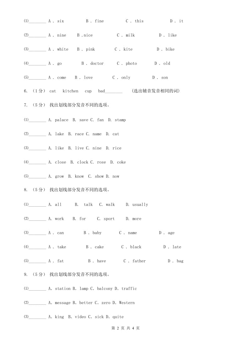 沪教版九年级英语单词辨音专项练习（一）（II ）卷_第2页