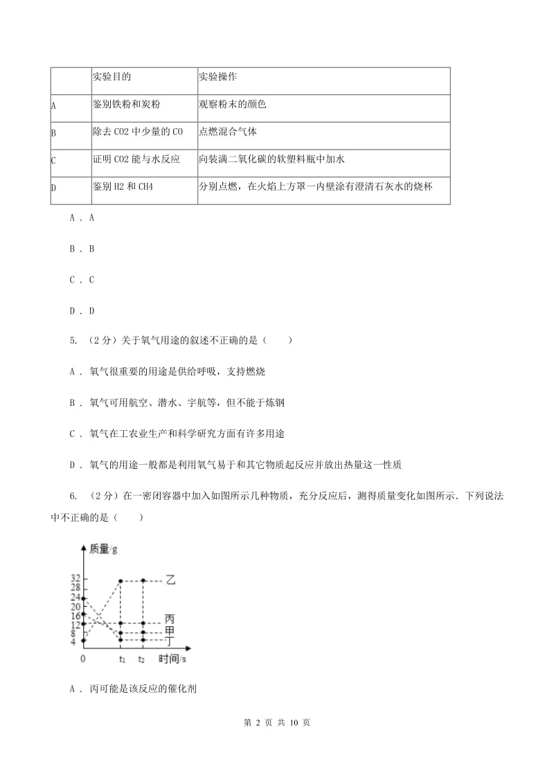 贵州省化学2019年中考试卷C卷_第2页