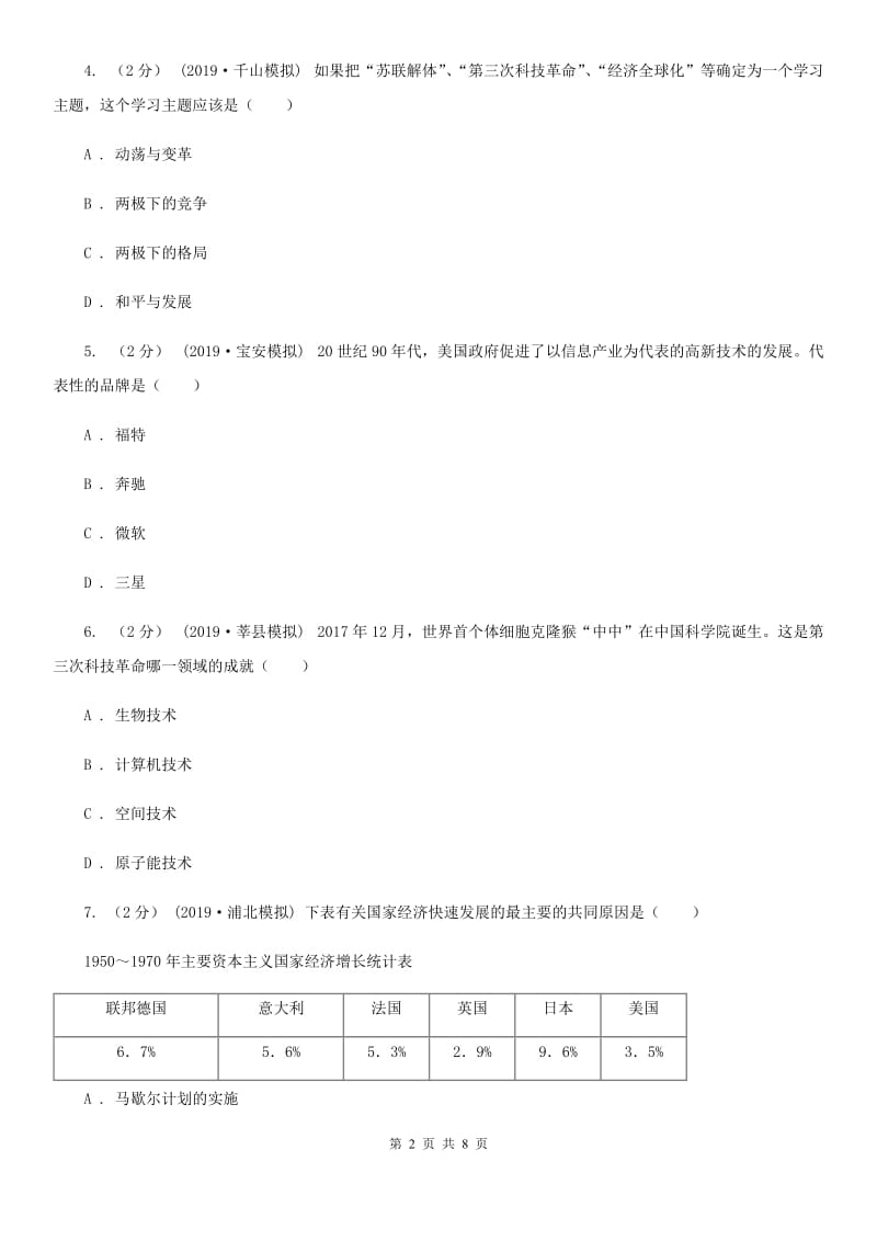 岳麓版2019-2020学年九年级下册历史第十二单元第42课《不断发展的现代社会》同步练习A卷_第2页