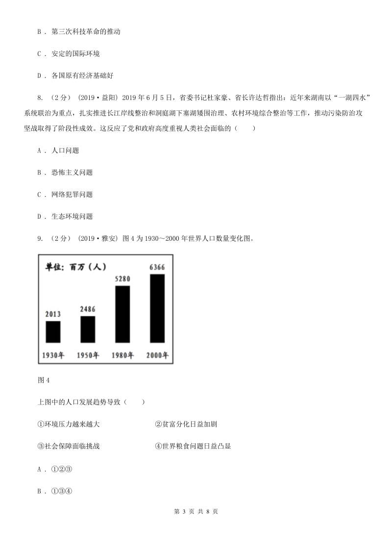 岳麓版2019-2020学年九年级下册历史第十二单元第42课《不断发展的现代社会》同步练习A卷_第3页