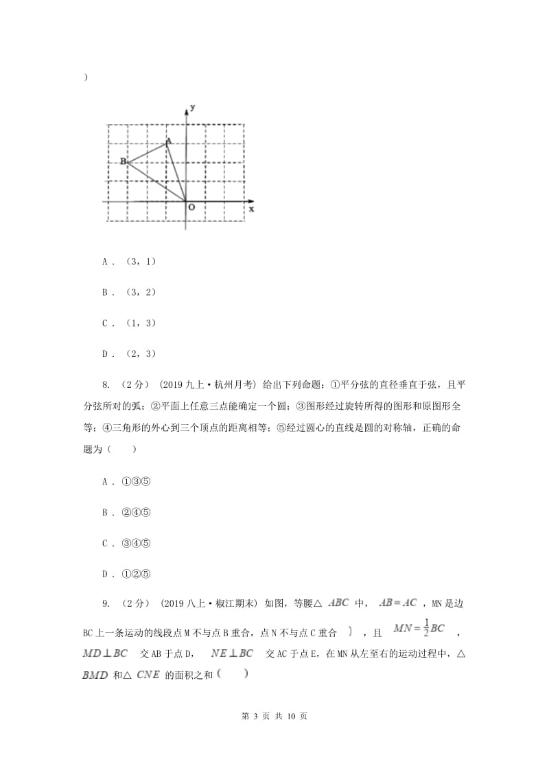 湖北省九年级上学期数学12月月考试卷B卷_第3页